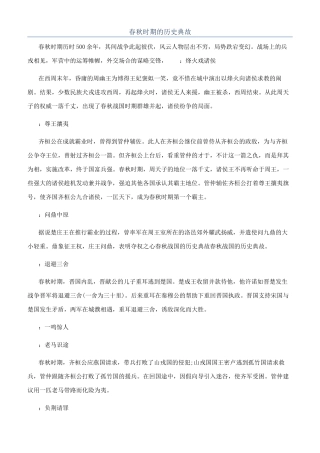 春秋时期的历史典故