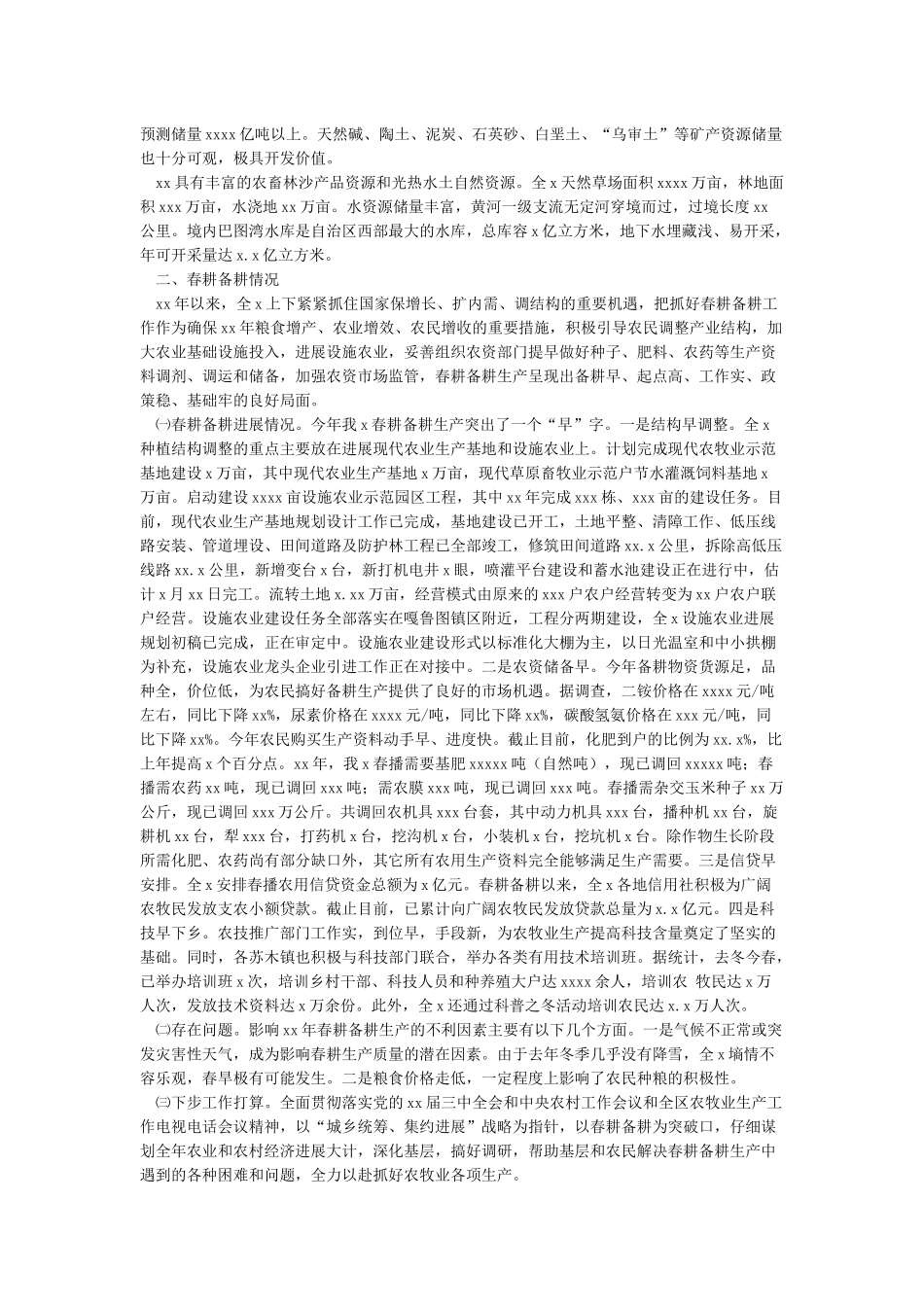 春耕备耕工作情况汇报_第3页