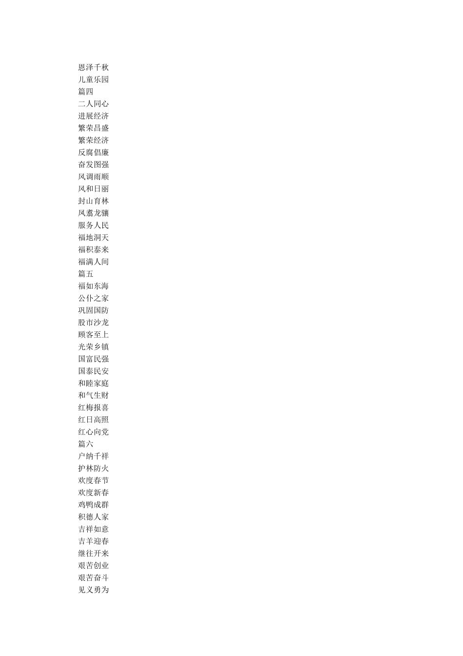 春联横批大全-对联横批_第2页