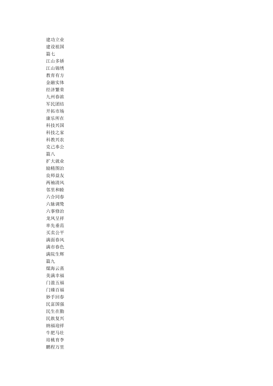 春联横批大全-对联横批_第3页