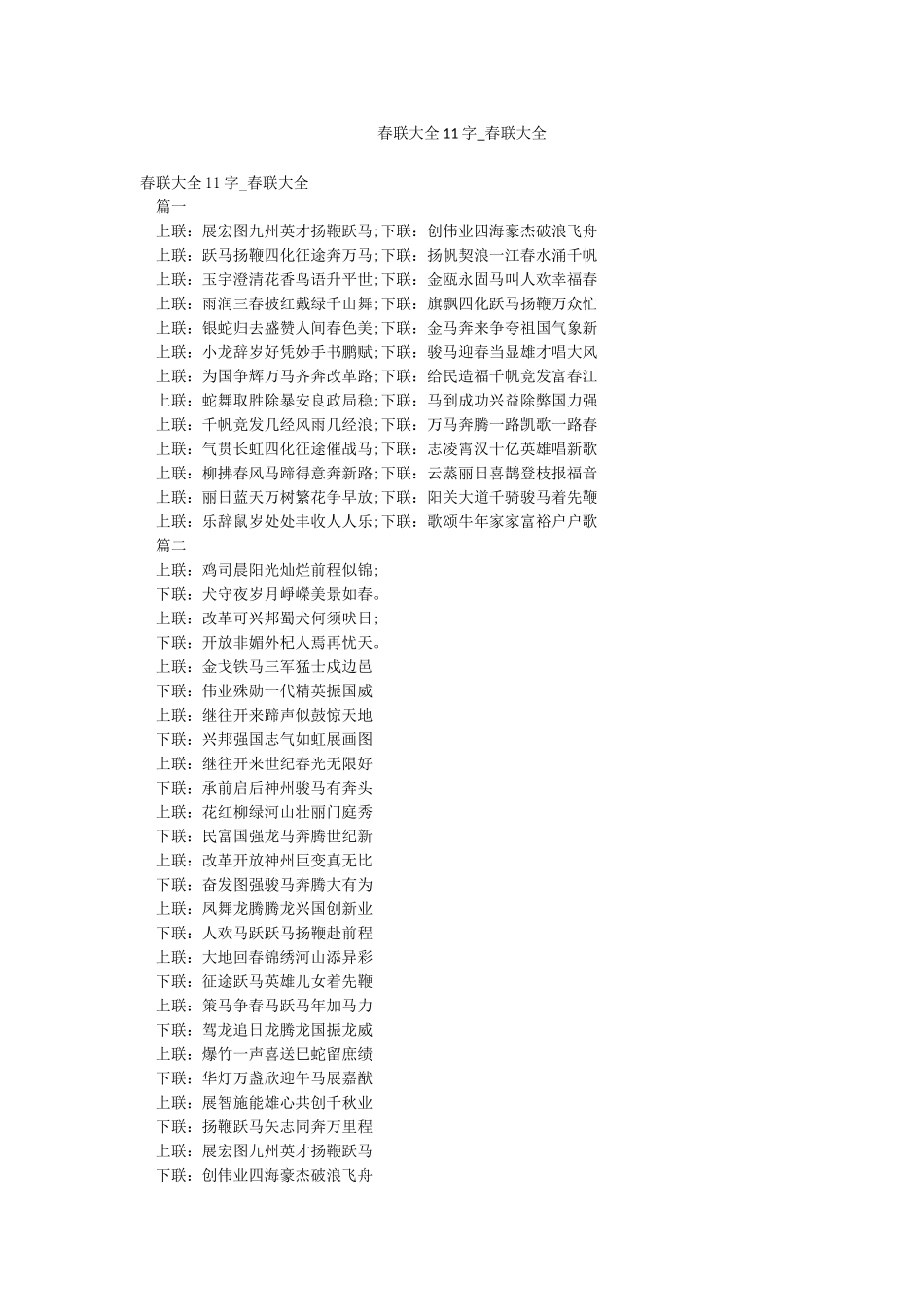 春联大全11字-春联大全_第1页