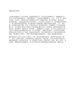 春耕生产现场会解说词