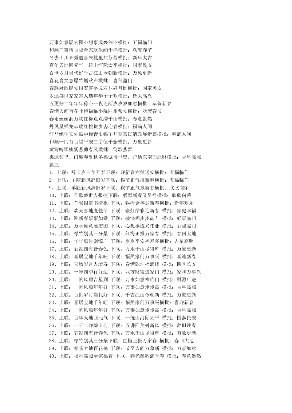 春联集锦带横批-对联大全_第3页