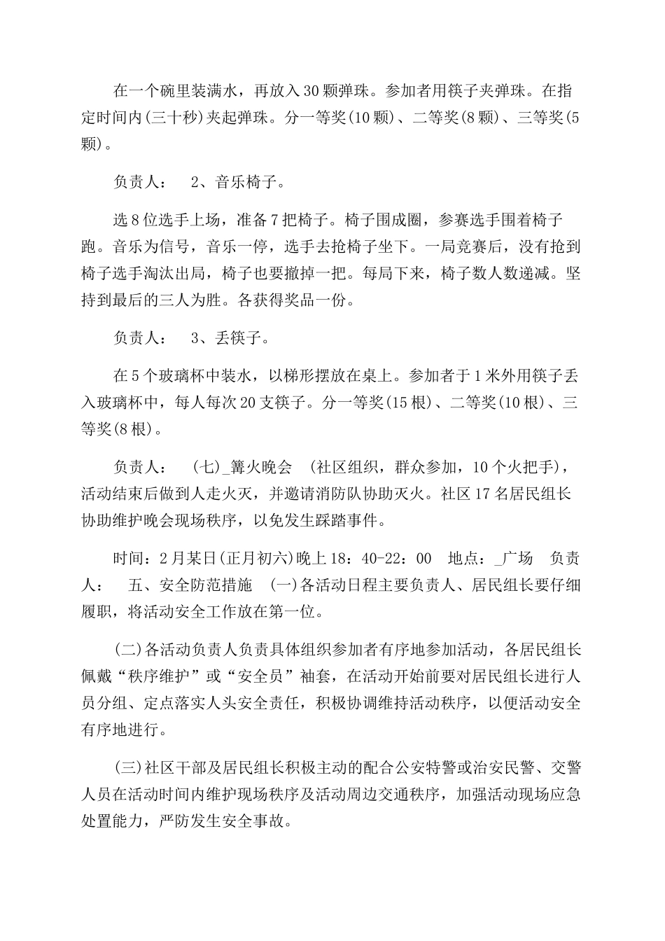 春节不回家活动策划方案范文_第2页