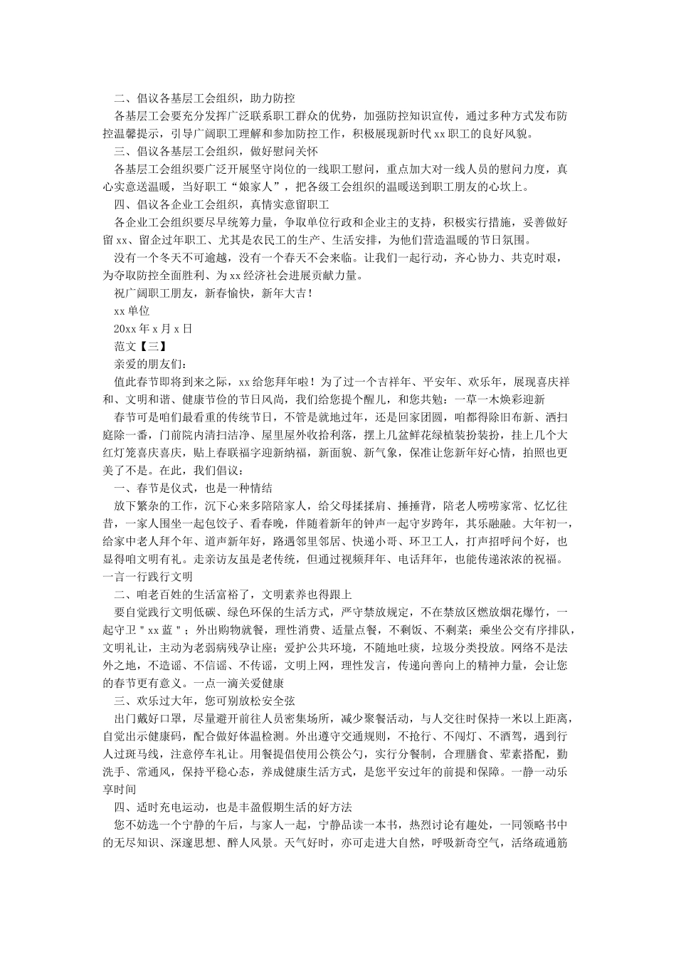春节不回家承诺书怎么写_第2页