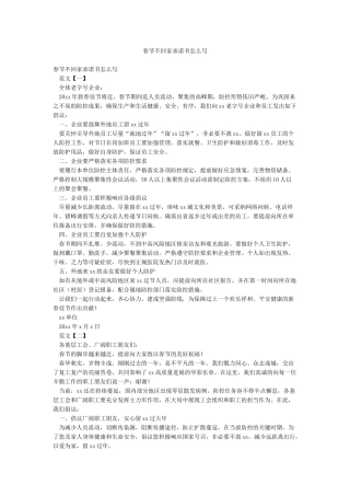 春节不回家承诺书怎么写