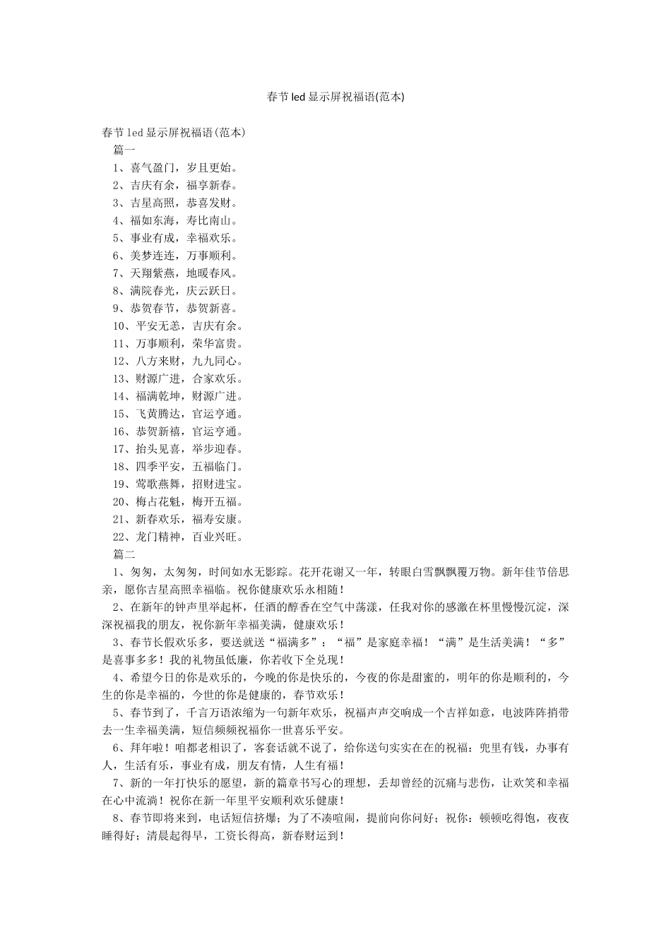 春节led显示屏祝福语_第1页