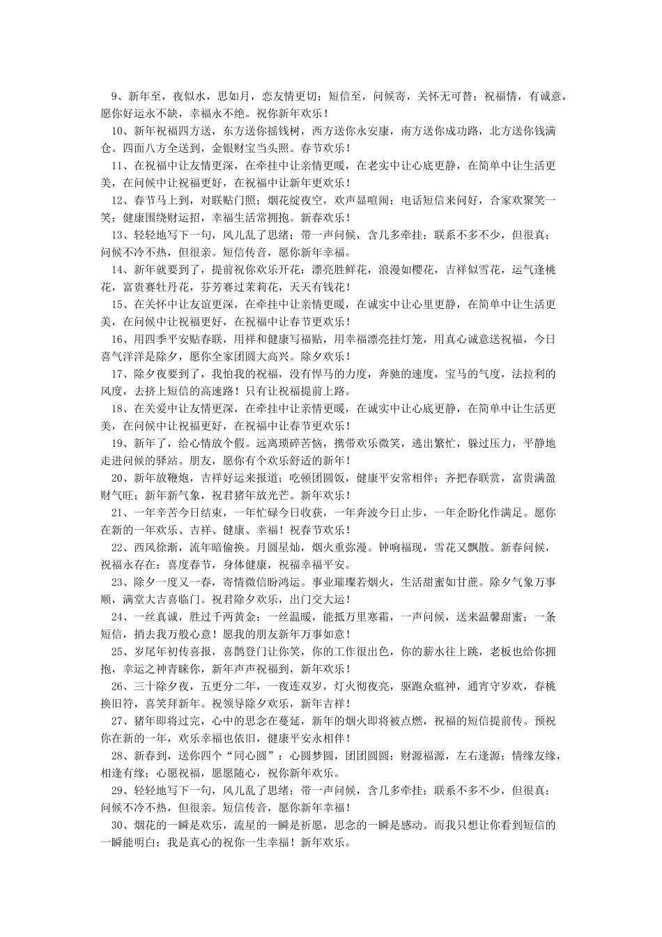 春节led显示屏祝福语_第2页