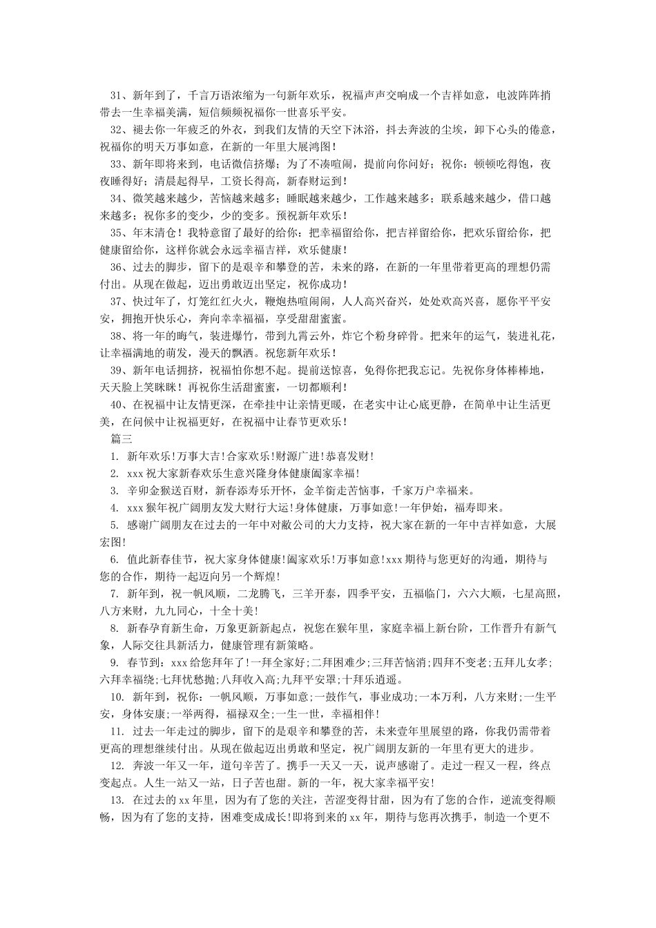 春节led显示屏祝福语_第3页