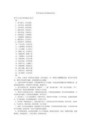 春节led显示屏祝福语