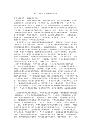 春节“清廉过节”提醒谈话讲话稿