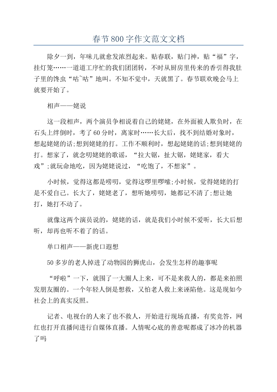 春节800字作文范文文档_第1页