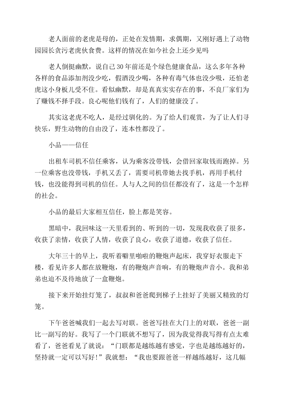 春节800字作文范文文档_第2页