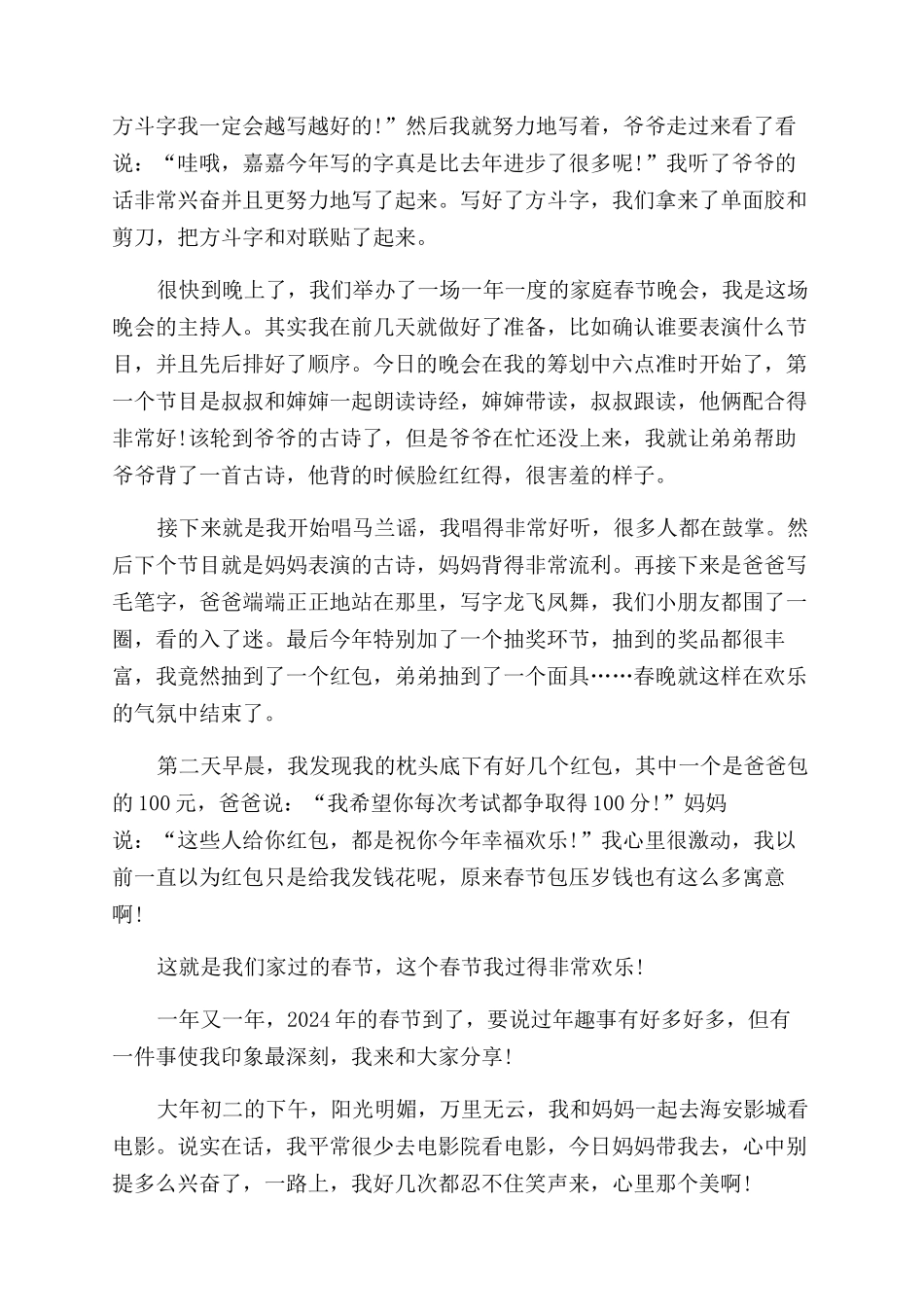 春节800字作文范文文档_第3页