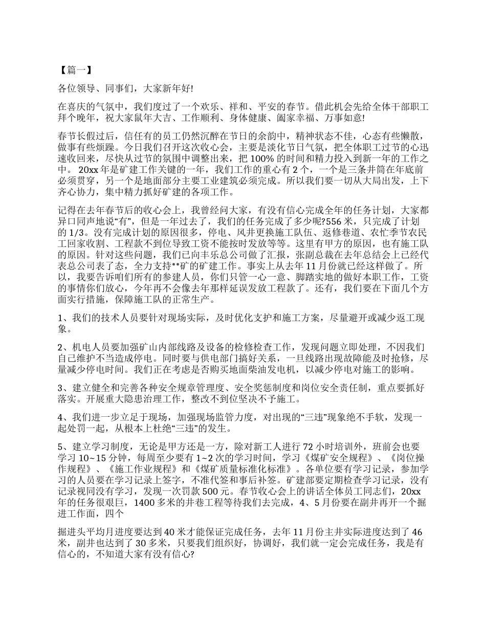 春节上班收心会发言稿五篇_第1页