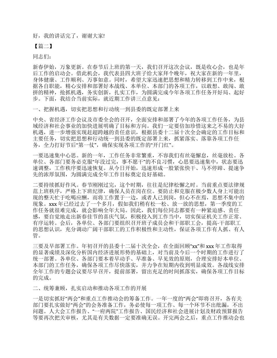 春节上班收心会发言稿五篇_第2页
