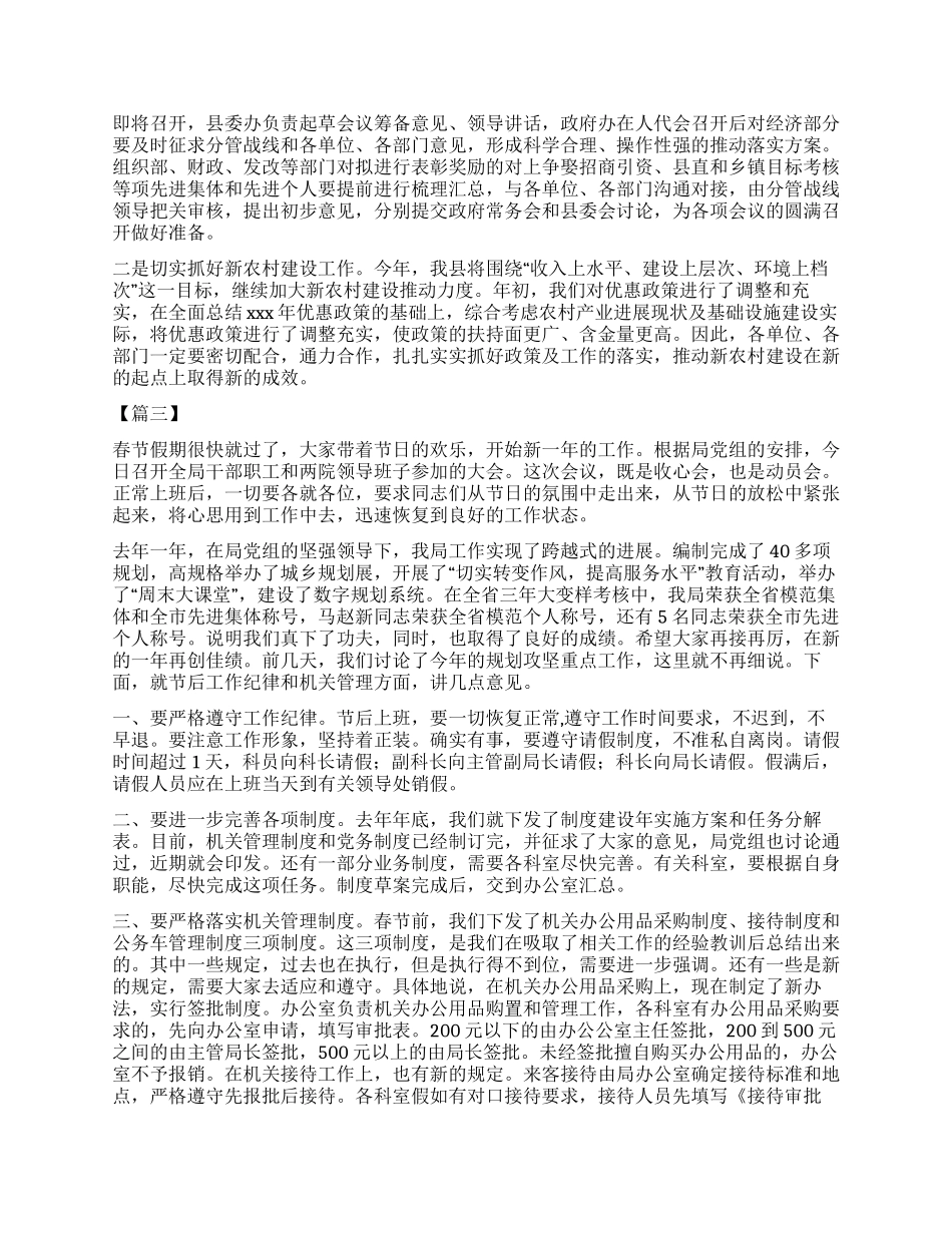 春节上班收心会发言稿五篇_第3页