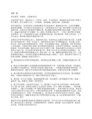 春节上班收心会发言稿五篇