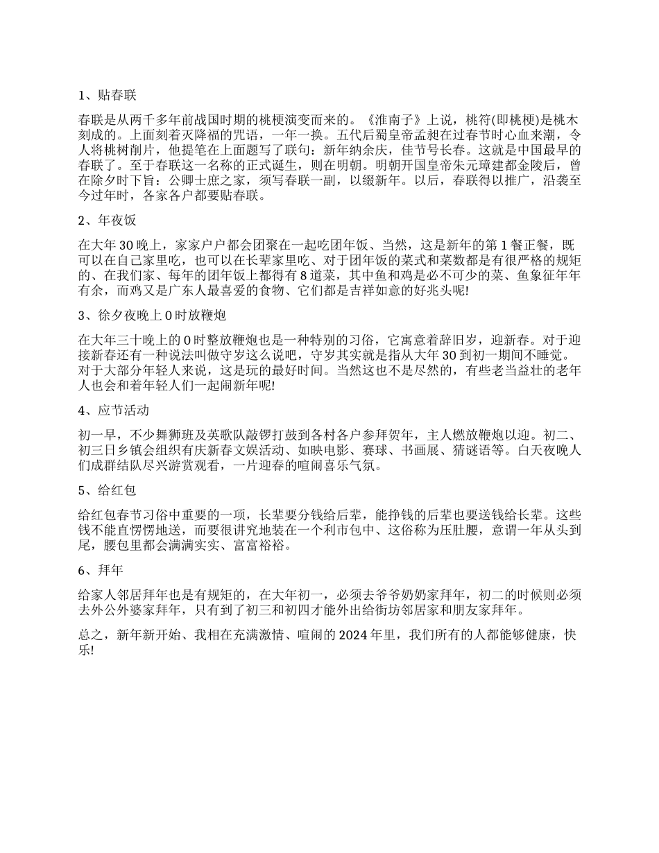 春节习俗调查报告模板_第1页