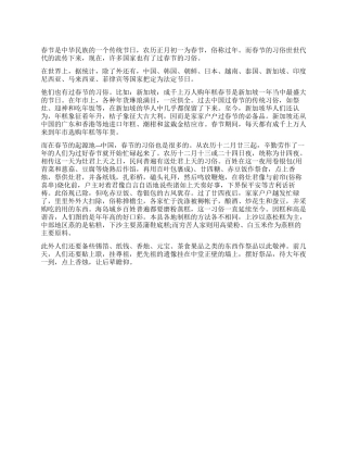 春节习俗调查报告最新