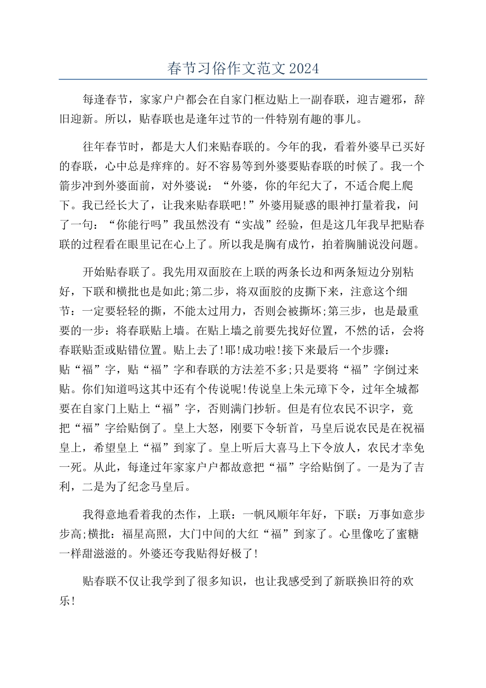 春节习俗作文范文2024_第1页