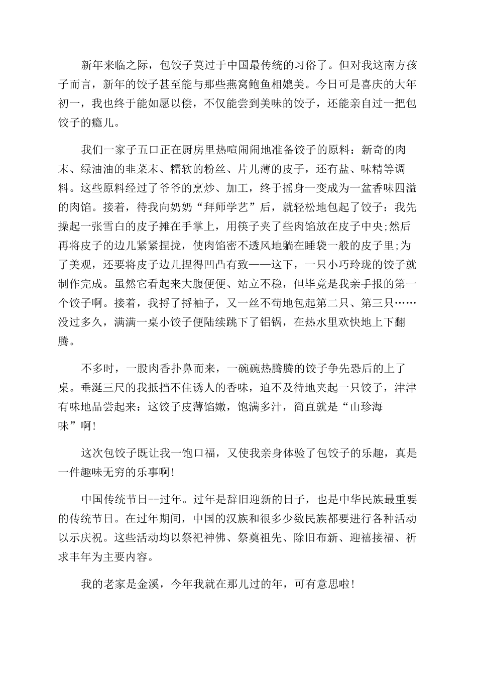 春节习俗作文范文2024_第2页