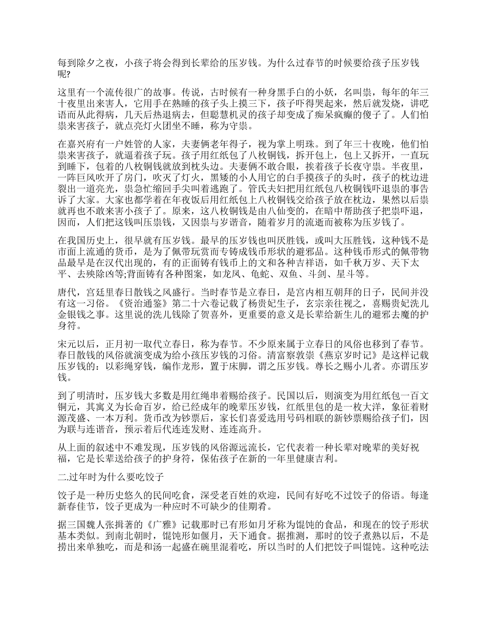 春节习俗调查报告3篇_第3页