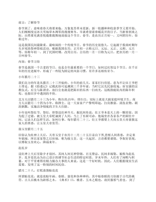 春节习俗调查报告3篇