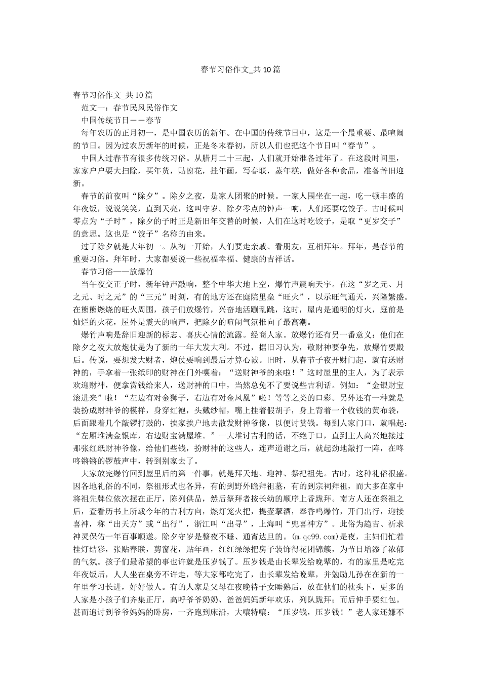 春节习俗作文-共10篇_第1页