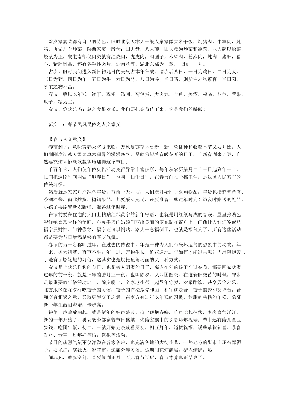 春节习俗作文-共10篇_第3页