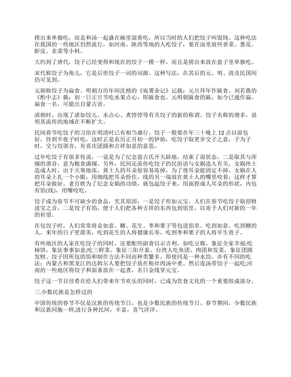 春节习俗的调查报告_第2页