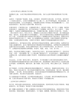 春节习俗的调查报告