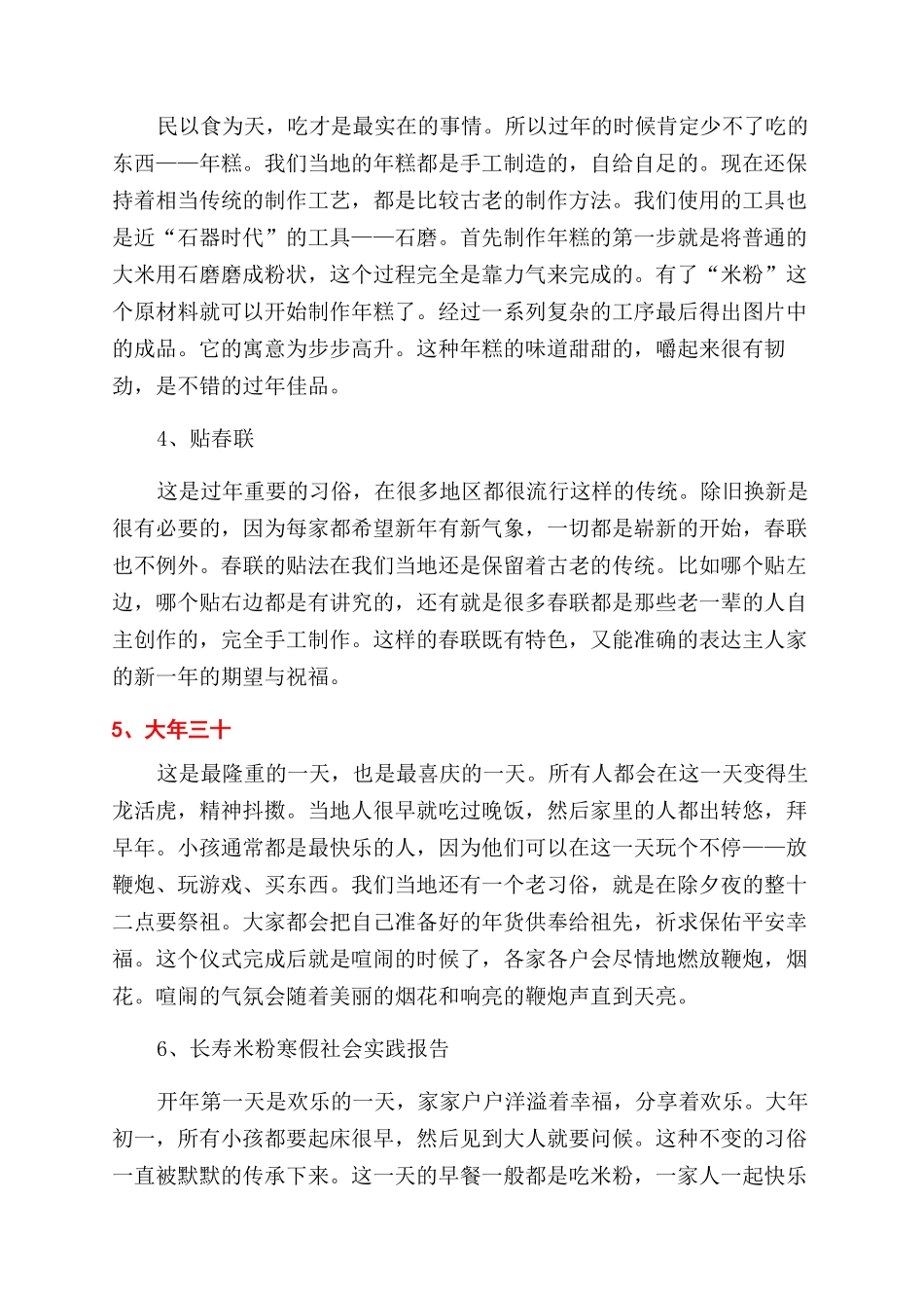 春节习俗调研的寒假社会实践调查报告范文_第2页