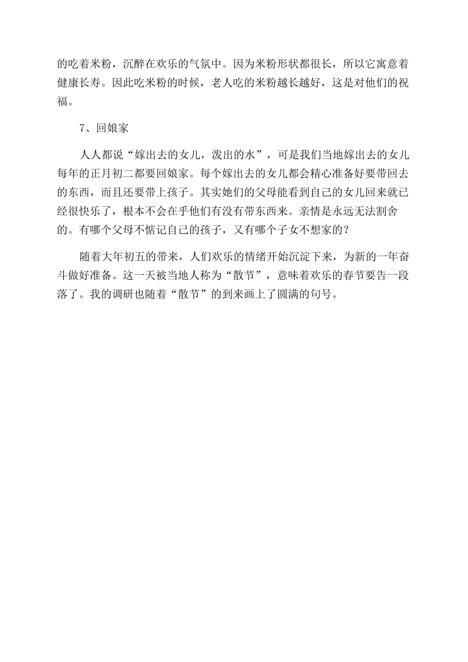 春节习俗调研的寒假社会实践调查报告范文_第3页