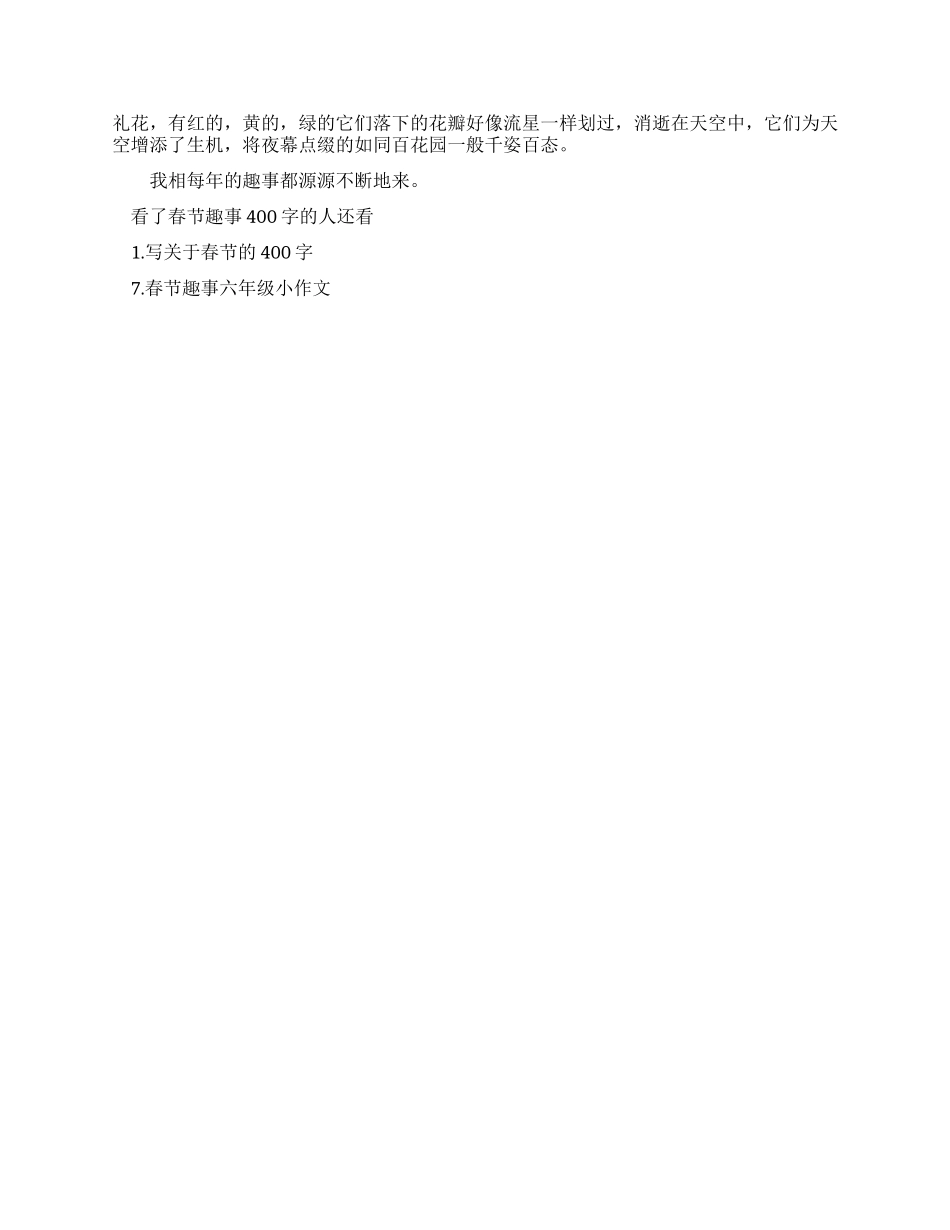 春节优秀作文400字_第2页