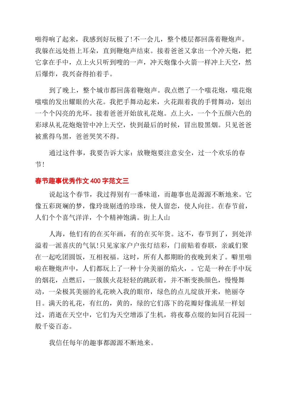春节优秀作文范文400字_第2页
