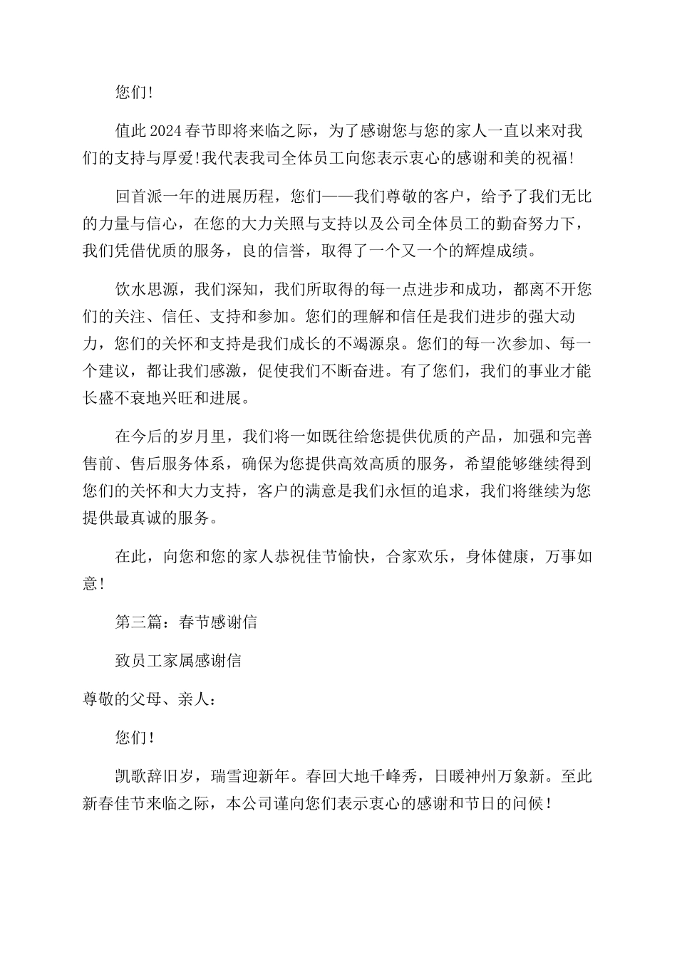 春节企业感谢信_第2页