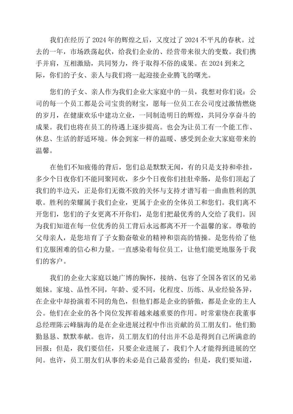 春节企业感谢信_第3页