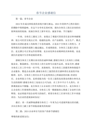 春节企业感谢信