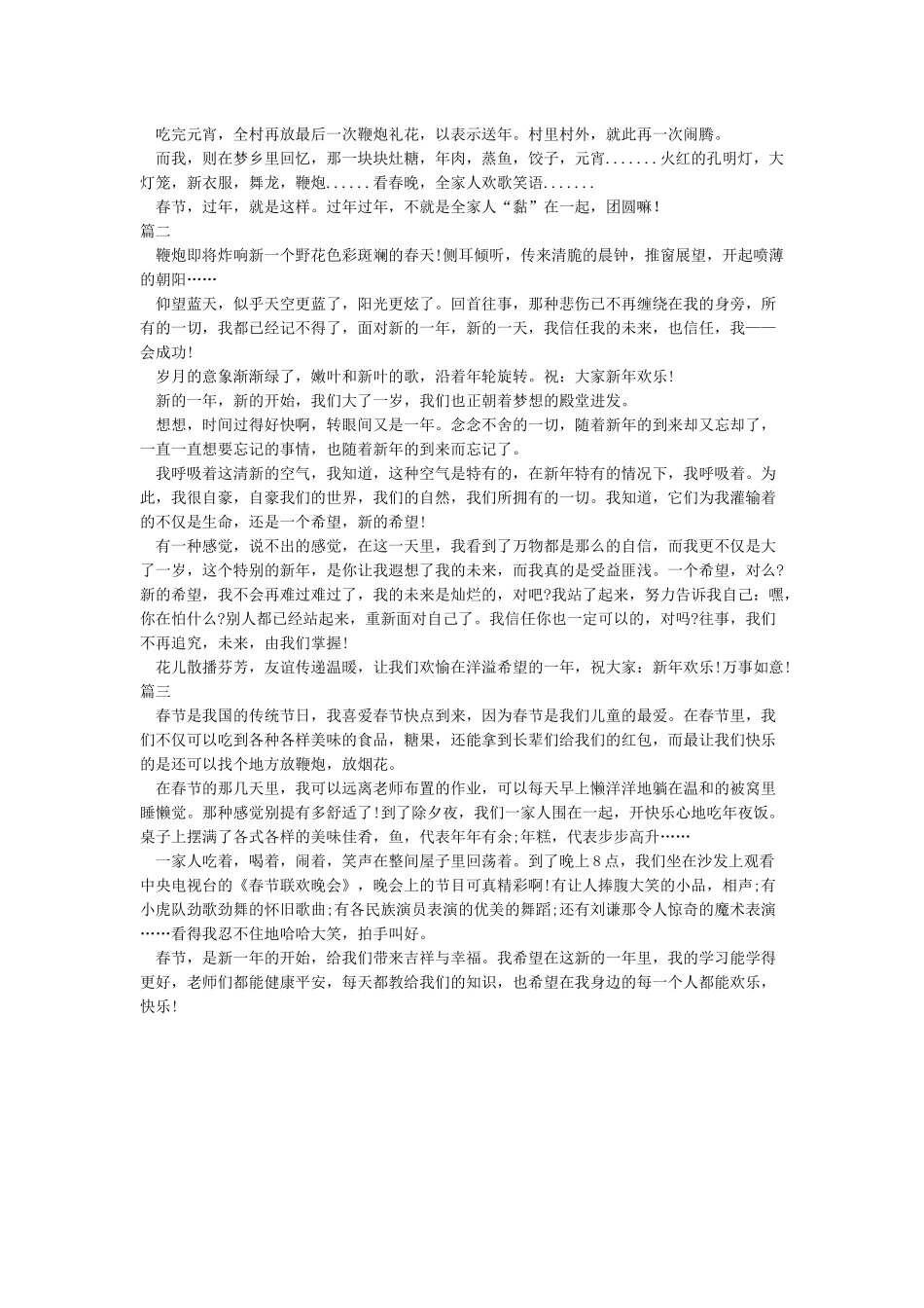春节作文-关于春节的作文-2024春节作文大全_第2页