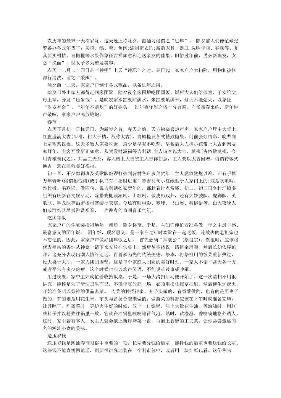 春节习俗调查报告范文3篇_第2页