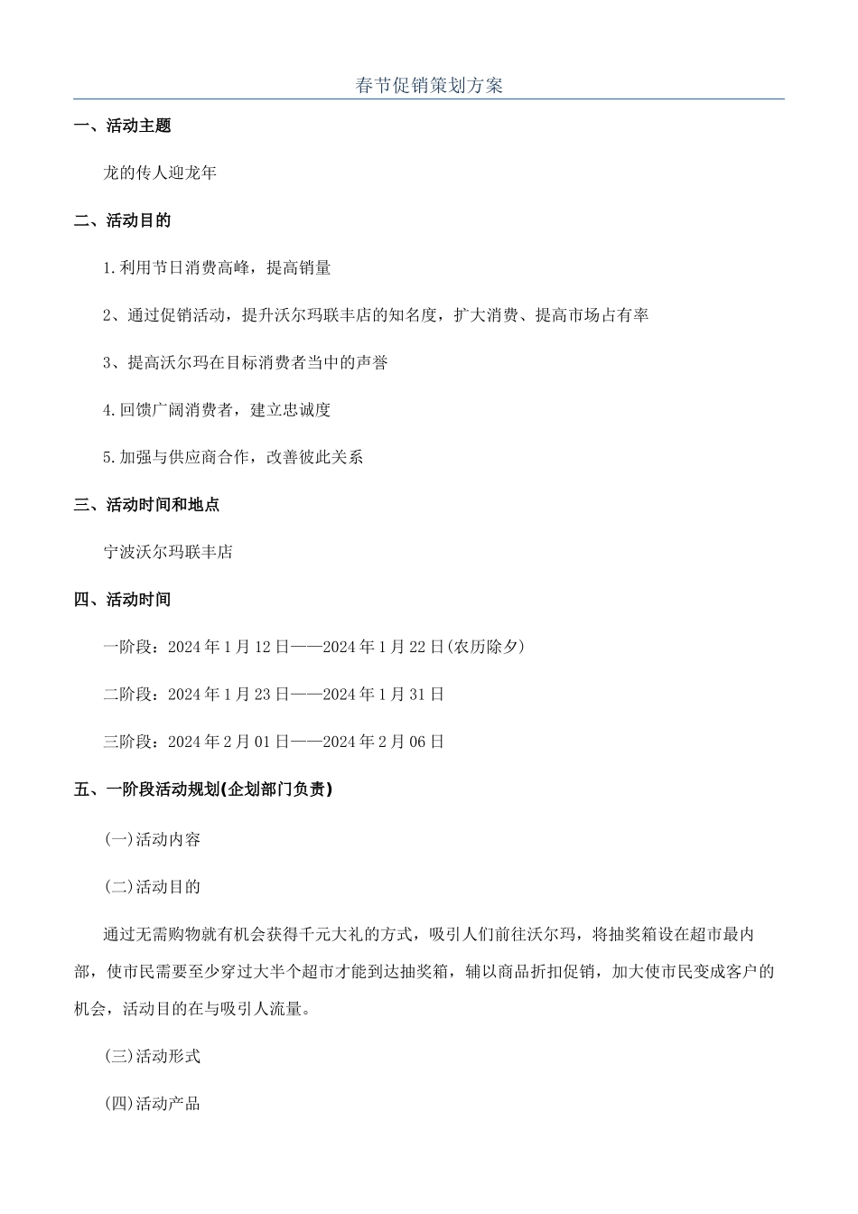 春节促销策划方案_第1页