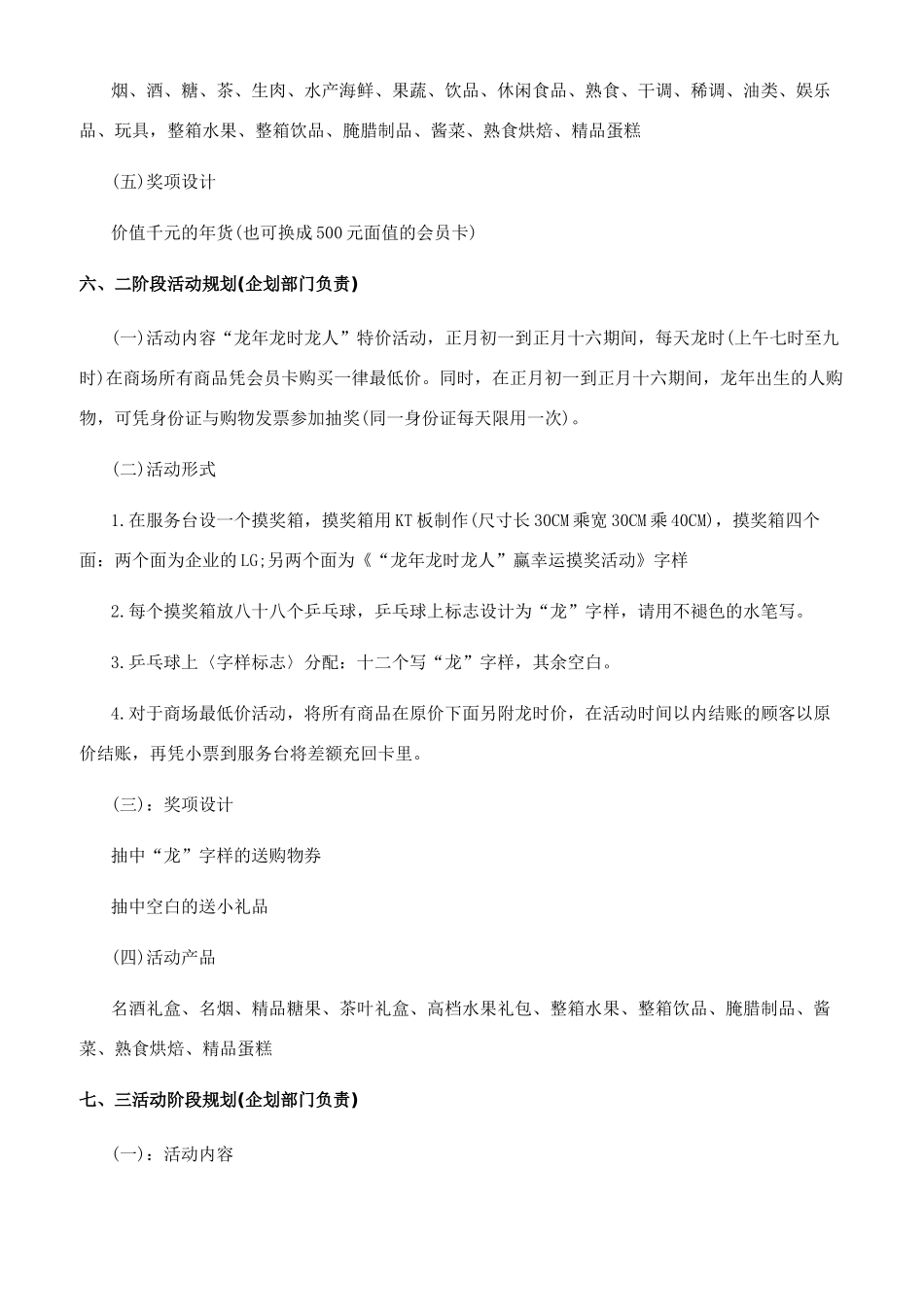 春节促销策划方案_第2页