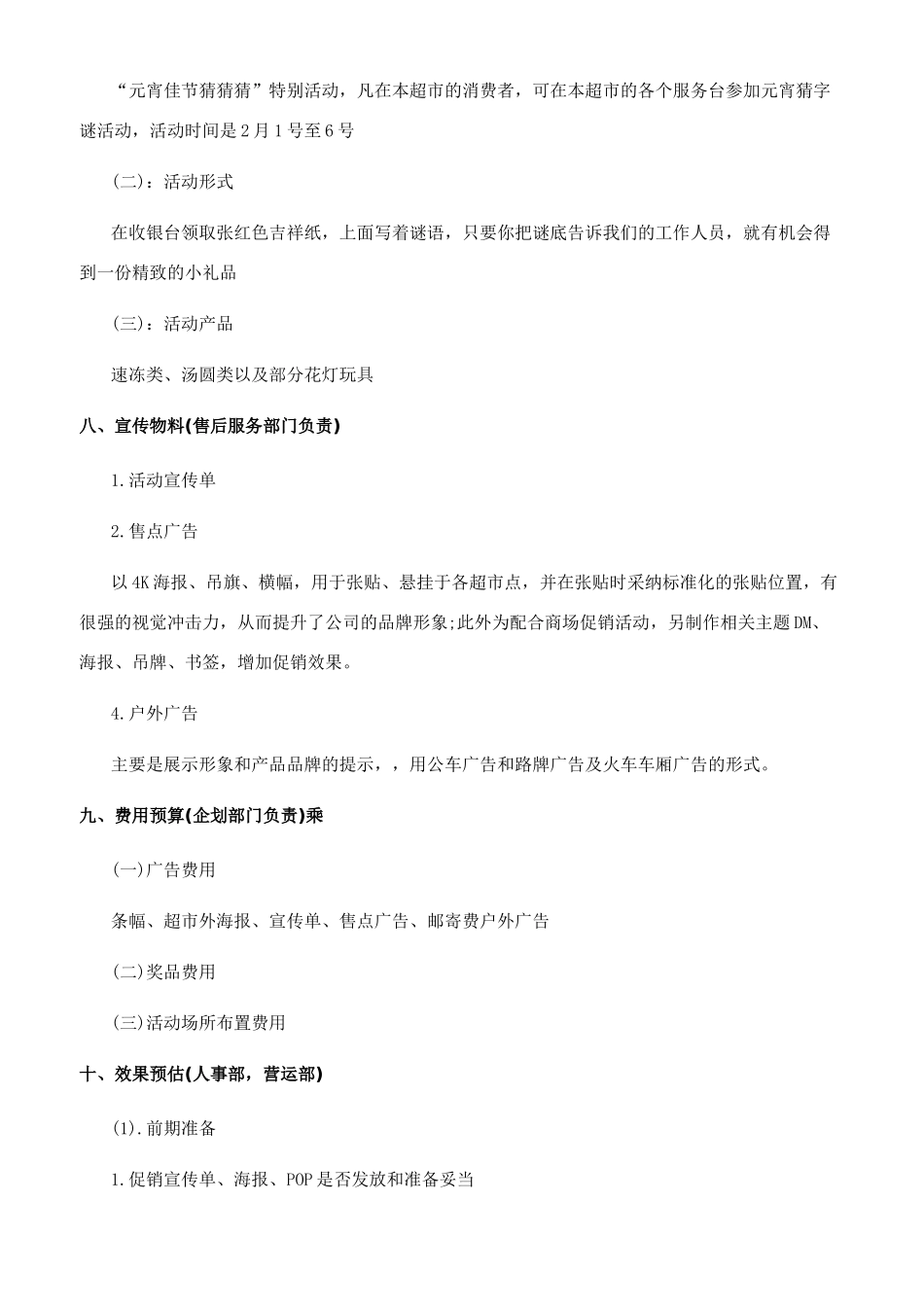 春节促销策划方案_第3页