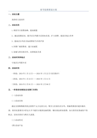 春节促销策划方案