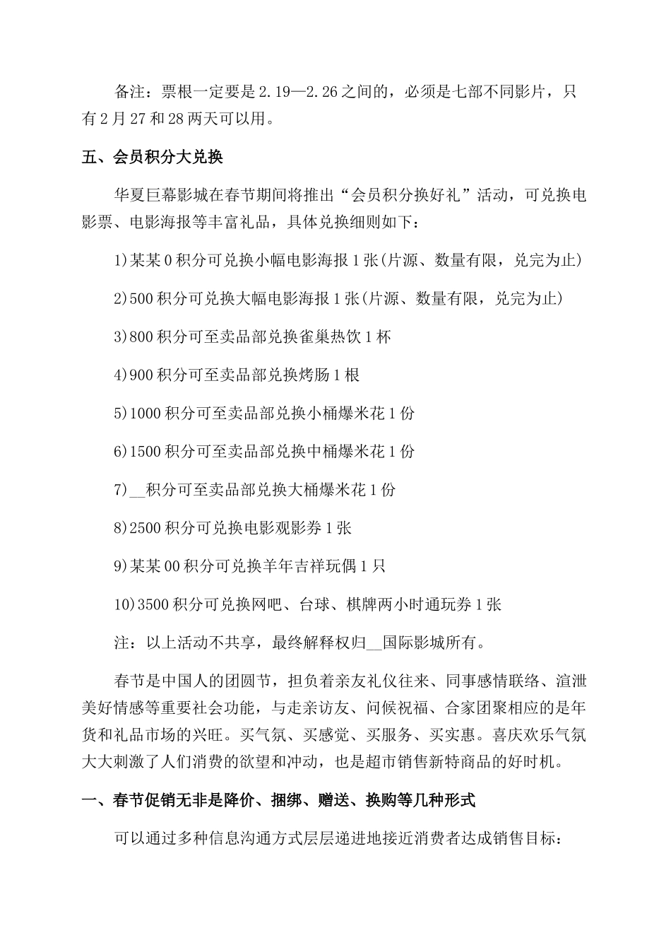 春节促销活动工作方案范文_第2页