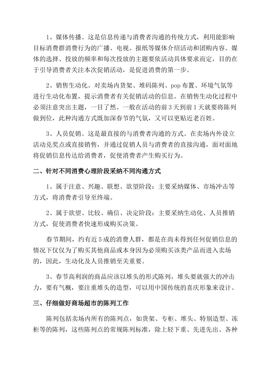 春节促销活动工作方案范文_第3页
