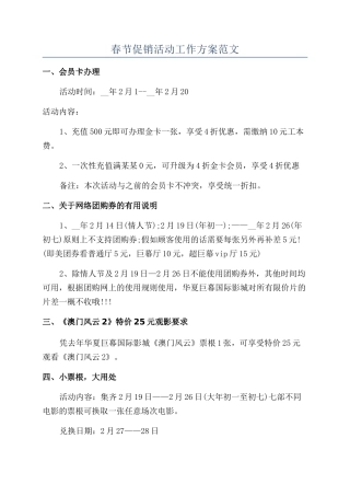 春节促销活动工作方案范文