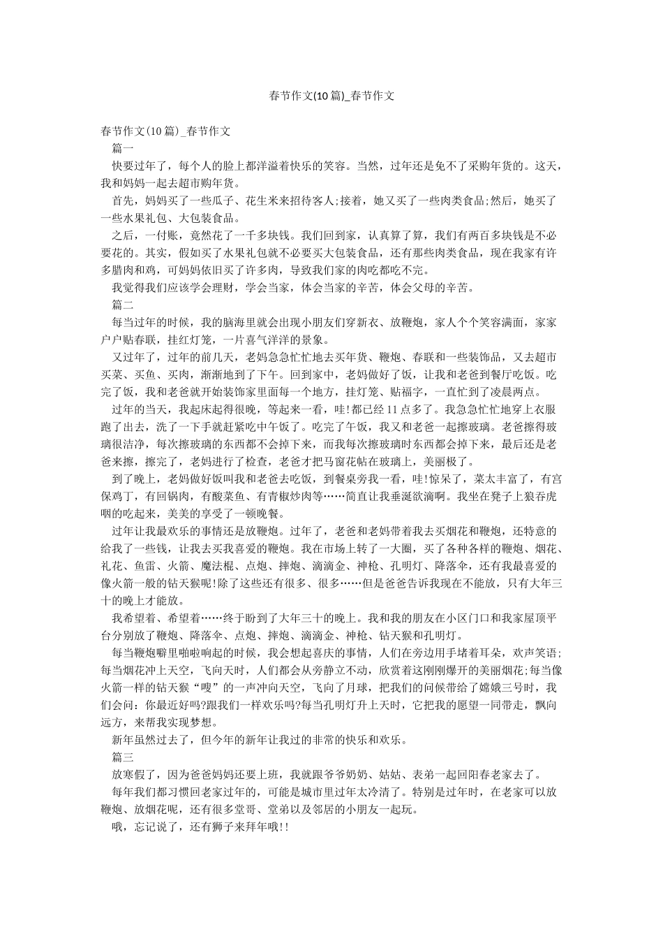 春节作文-春节作文_第1页