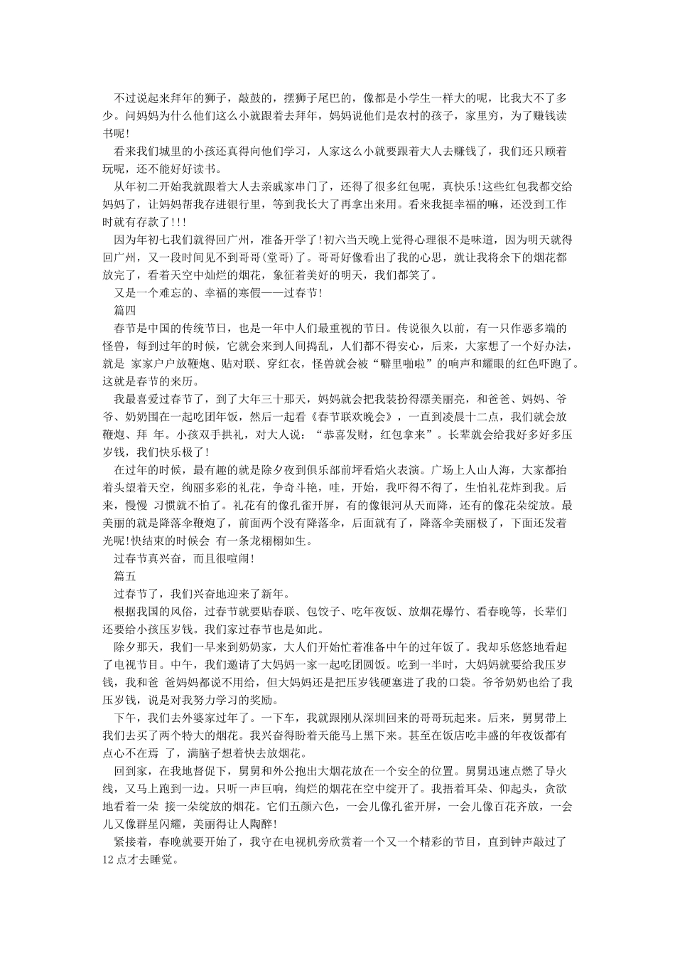 春节作文-春节作文_第2页